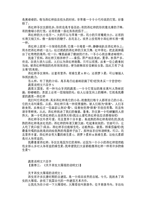 关于环境的中小学说明文