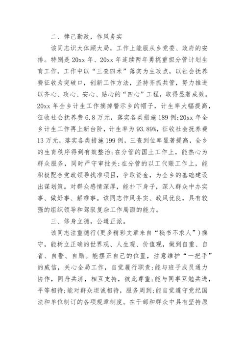 2023科级干部考察材料.docx