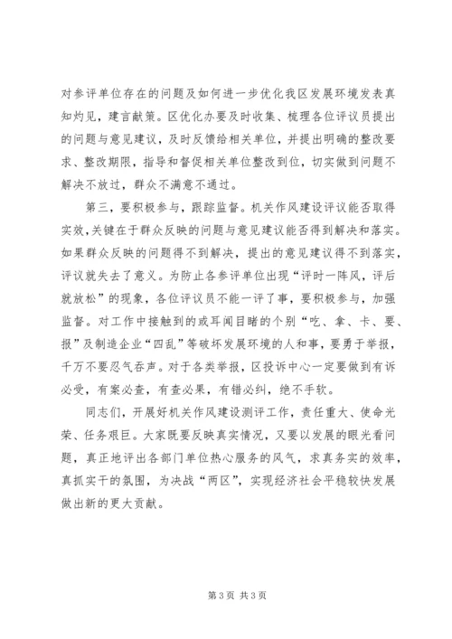 区长在机关测评大会发言.docx