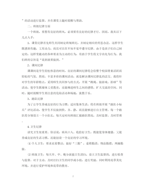 精编之怎么写年二年级班主任工作计划范文.docx