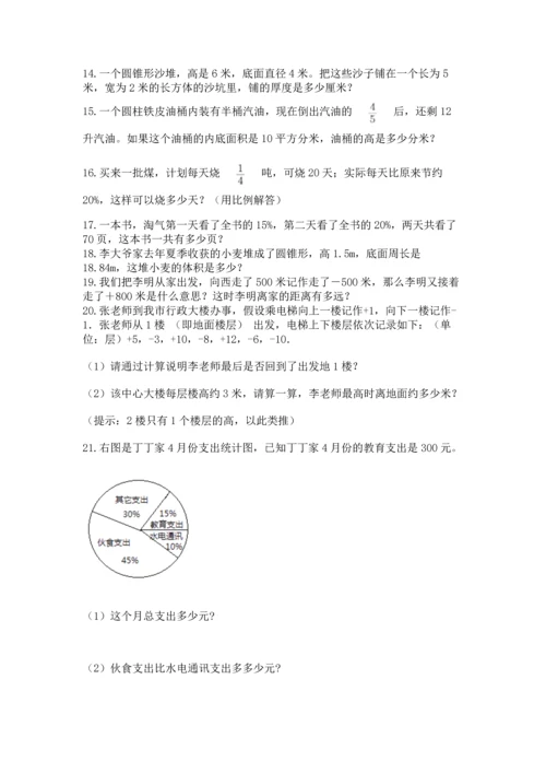 六年级小升初数学应用题50道含答案（满分必刷）.docx
