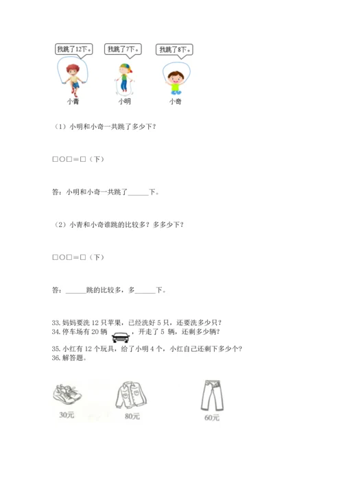 一年级下册数学解决问题100道及完整答案【名师系列】.docx