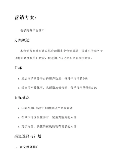 没发产品的营销方案