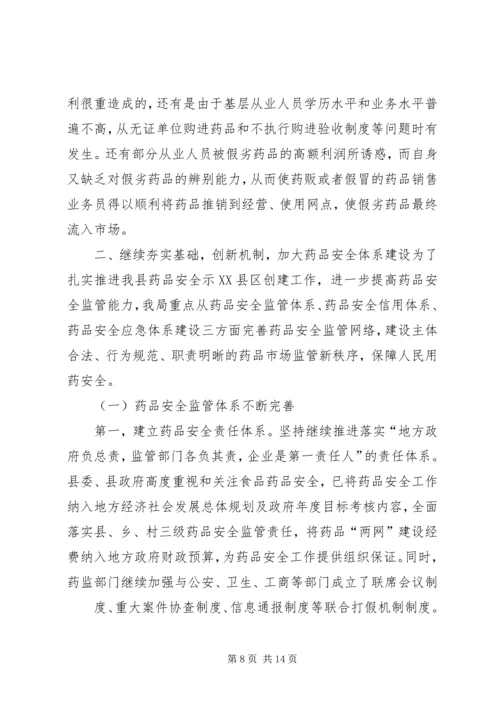 分管区长在全区创建国家药品安全示范区工作督查会议上的讲话范文 (5).docx