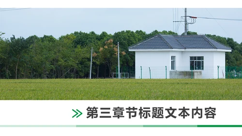 最美乡村旅游新农村建设乡村建设乡村旅游PPT模板