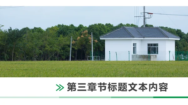 最美乡村旅游新农村建设乡村建设乡村旅游PPT模板