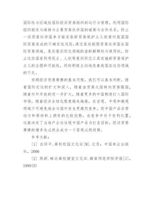 论国际经济贸易发展对我国经济的影响毕业论文.docx