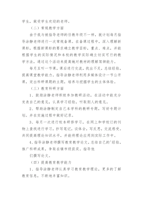 指导青年教师工作计划.docx