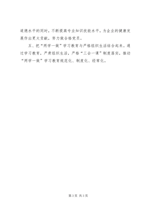 原创两学一做发言稿两篇.docx