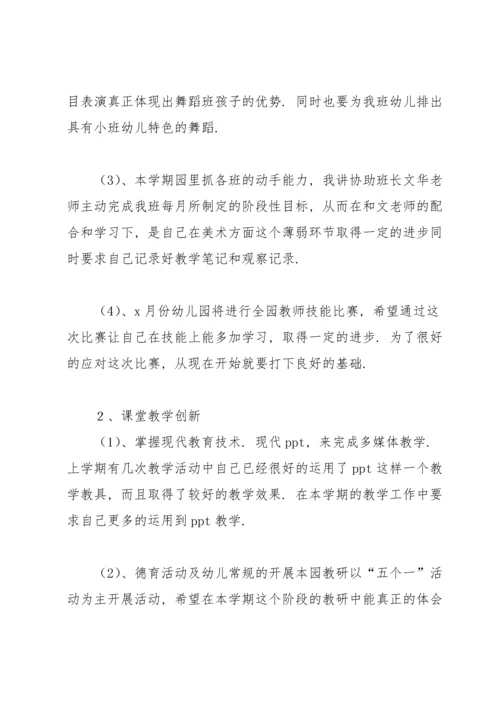 有关幼儿园教师工作计划范文集锦六篇.docx