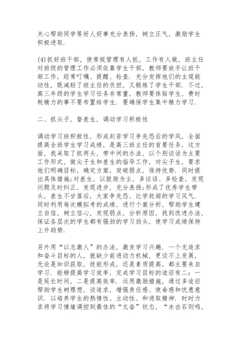初三班主任下学期工作总结个人总结范文.docx