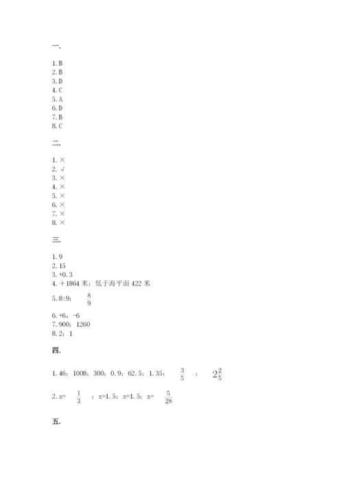 人教版数学小升初模拟试卷含完整答案【必刷】.docx