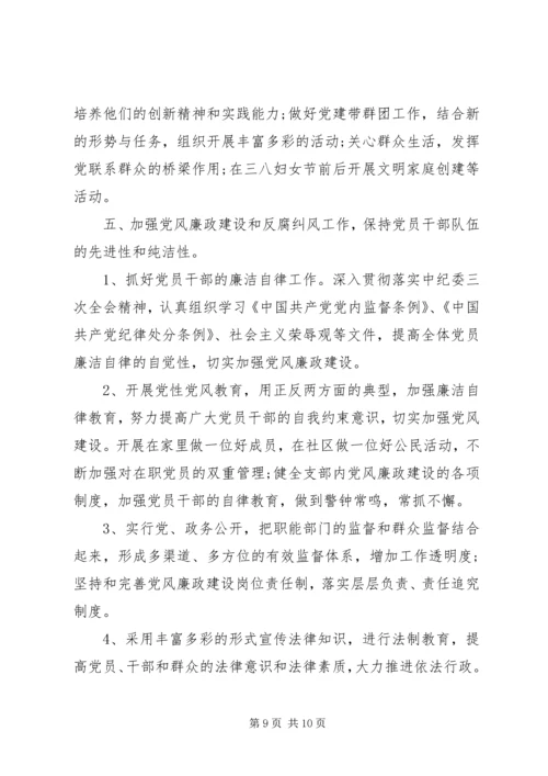 村党支部年度工作计划 (2).docx