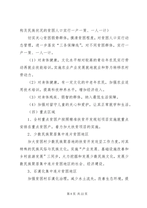 贫困村脱贫计划2.docx