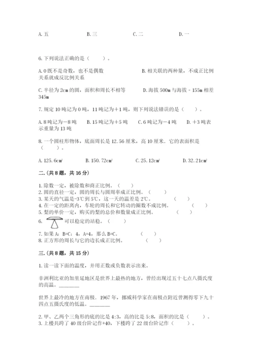 苏教版数学小升初模拟试卷含答案（能力提升）.docx