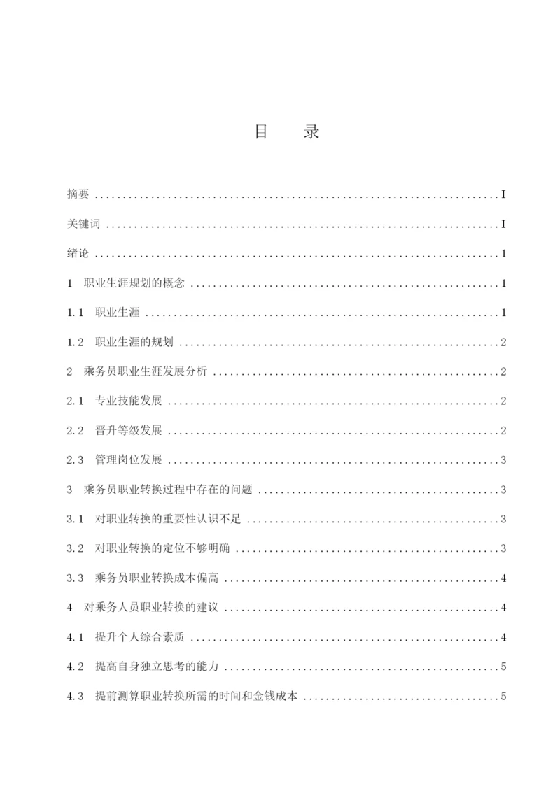 陶作琳 论文定稿.docx