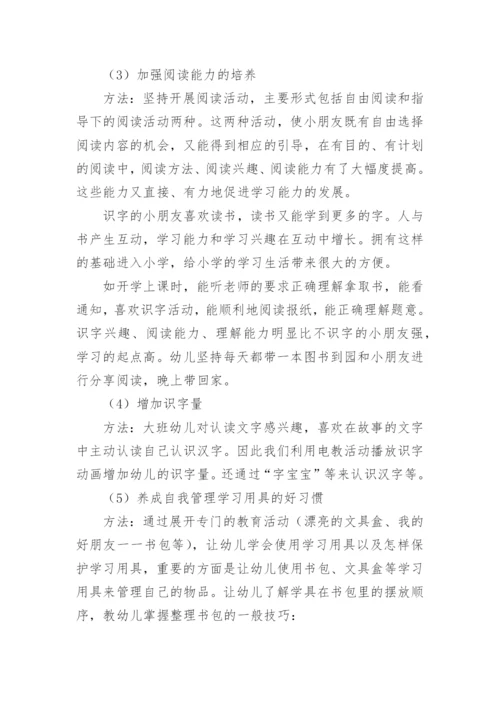 幼小衔接的意义.docx