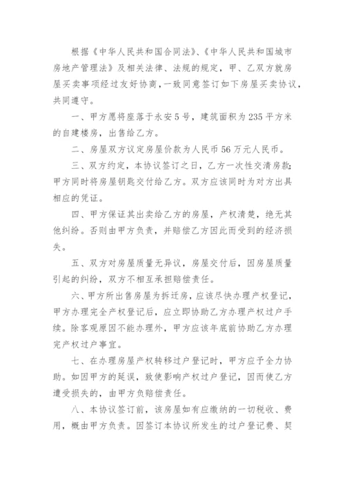 农村自建房买卖合同协议书.docx