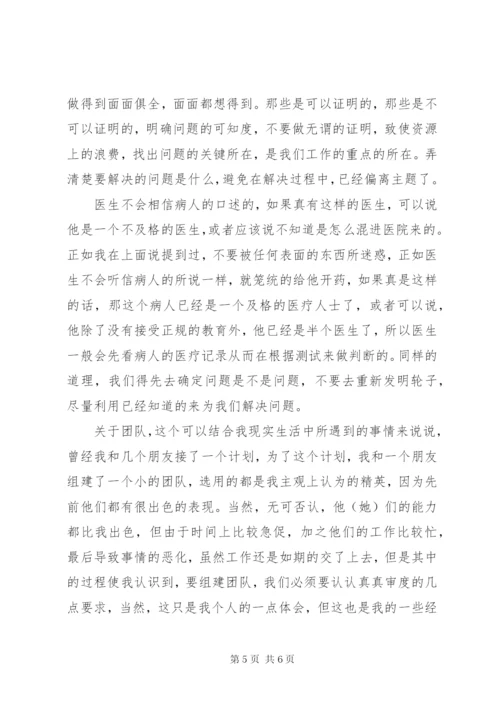 麦肯锡工作法读后感 (2).docx