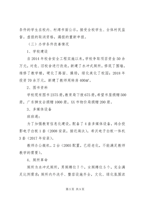 小学义务教育保障工作情况汇报.docx