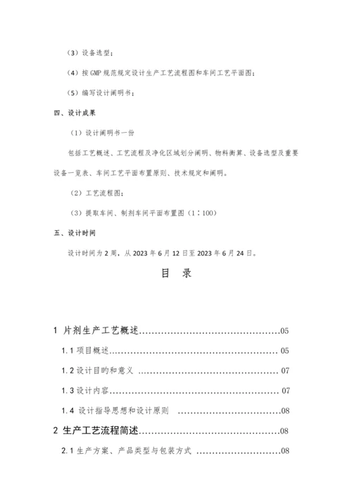 片剂车间工艺设计.docx