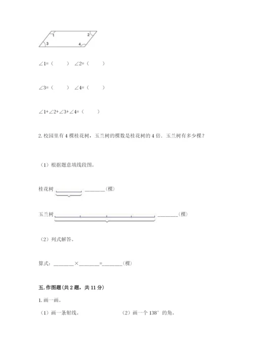 西师大版四年级上册数学第三单元 角 测试卷及参考答案【实用】.docx