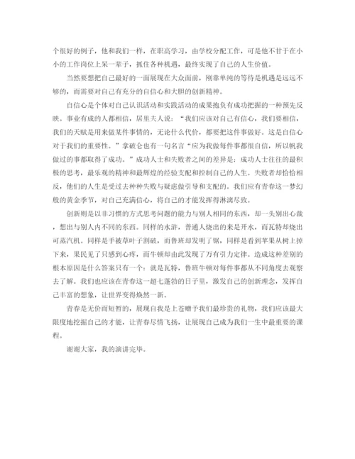 精编之关于青春的演讲稿范文1500字.docx