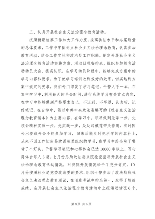 人民检察院政治处工作总结.docx