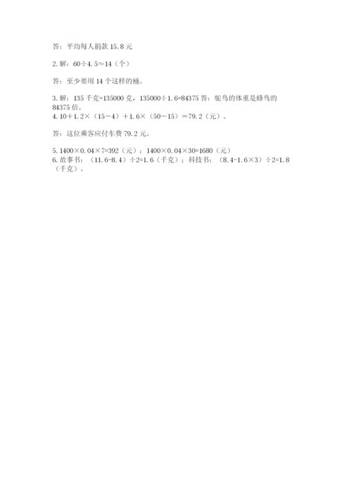 人教版五年级上册数学期中测试卷带答案（精练）.docx