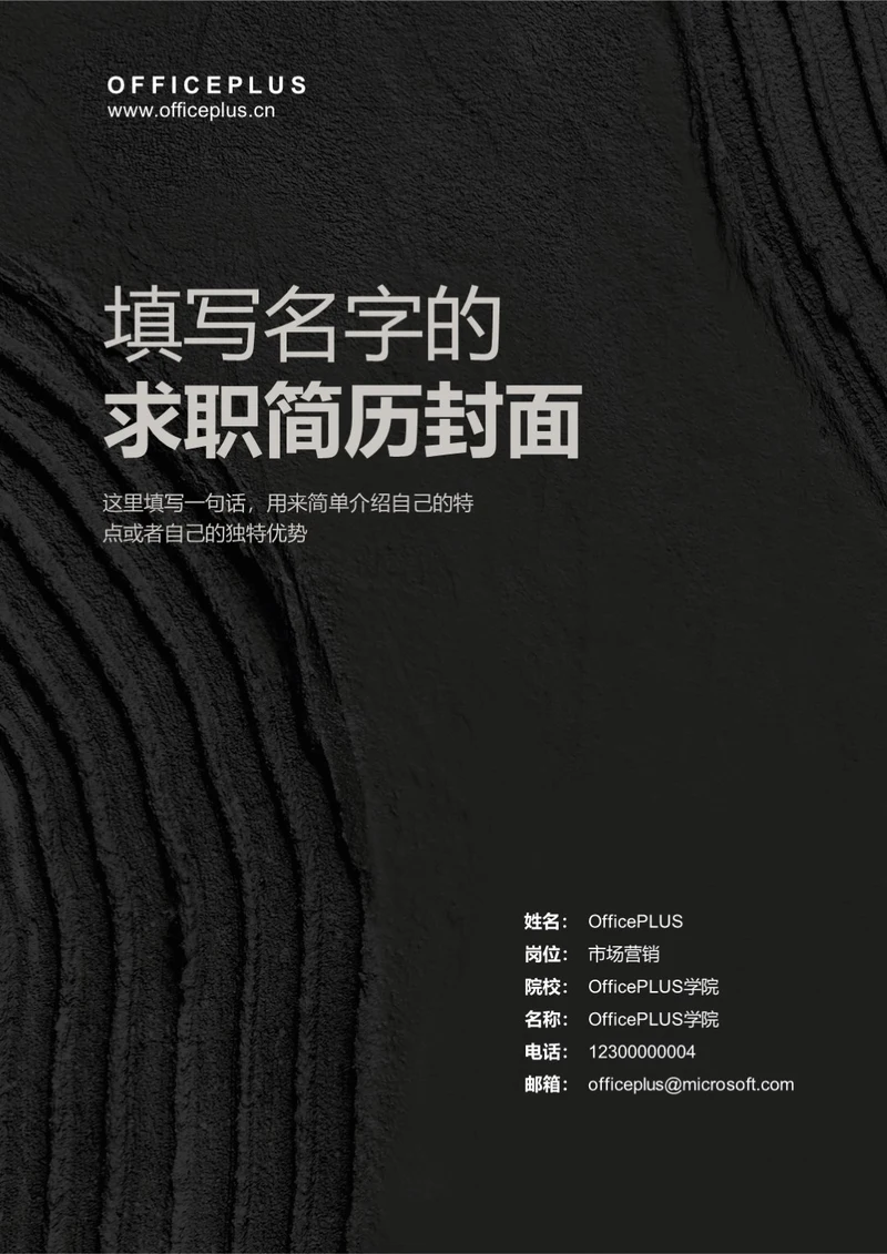 简约求职简历封面-零距新超