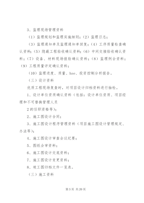 国家优质工程现场复查要点和鲁班奖现场复查要点 (3).docx