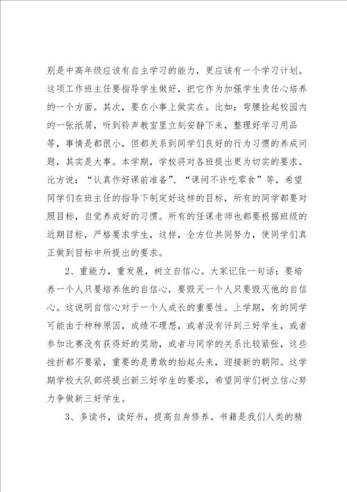 小学开学典礼校长致辞发言稿范文5篇