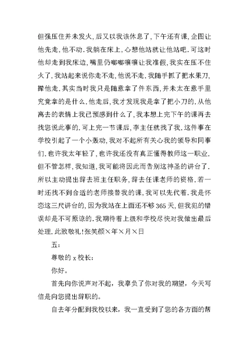 教师辞职申请书