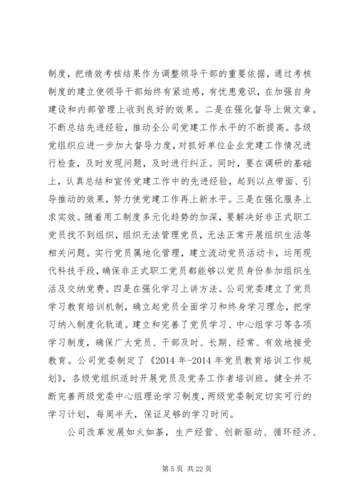 探索党建工作新模式提升企业党建科学化水平(精选多篇).docx