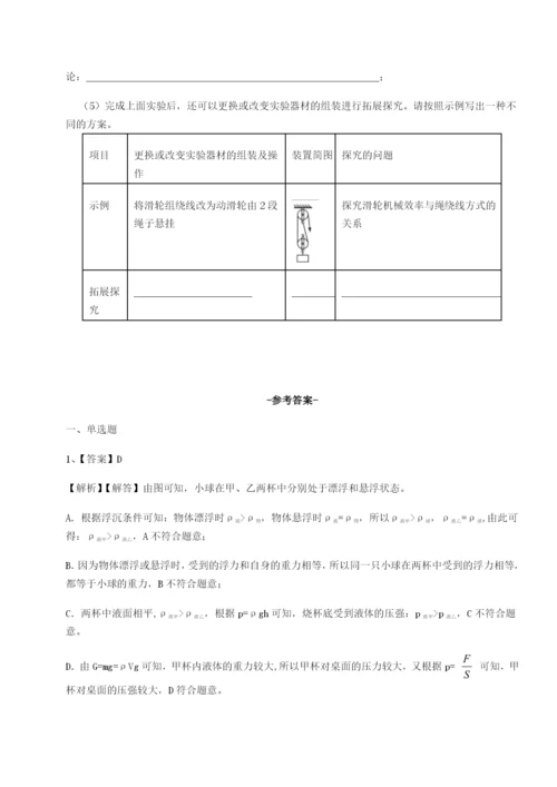 滚动提升练习重庆市大学城第一中学物理八年级下册期末考试定向攻克练习题（含答案详解）.docx