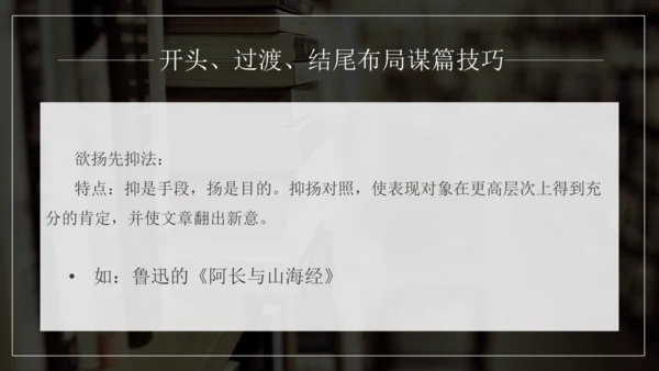 九年级语文下册第三单元写作 布局谋篇 课件
