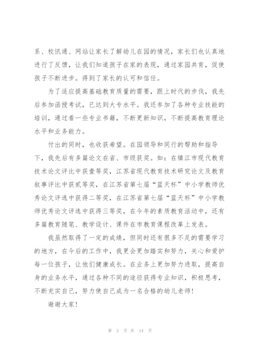 幼儿教师的述职报告5篇.docx