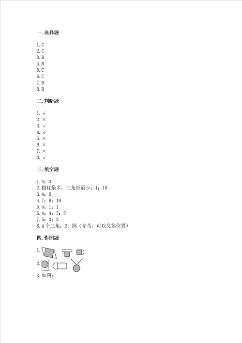 西师大版一年级下册数学第三单元 认识图形 测试卷附参考答案b卷