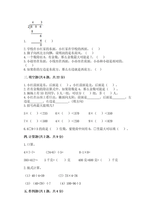 小学数学三年级下册期中测试卷及完整答案（网校专用）