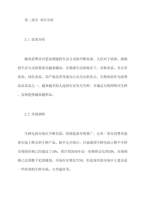 完整的创业创新项目计划书