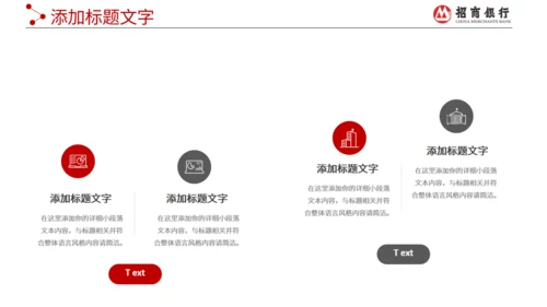 招商银行工作报告通用PPT模板