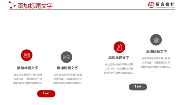 招商银行工作报告通用PPT模板