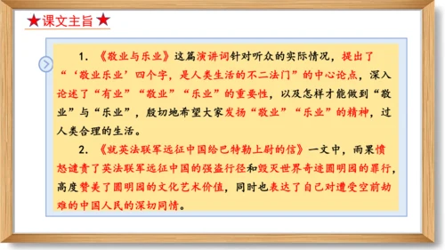 第二单元复习课件-2023-2024学年九年级语文上册同步精品课堂（统编版）(共49张PPT)