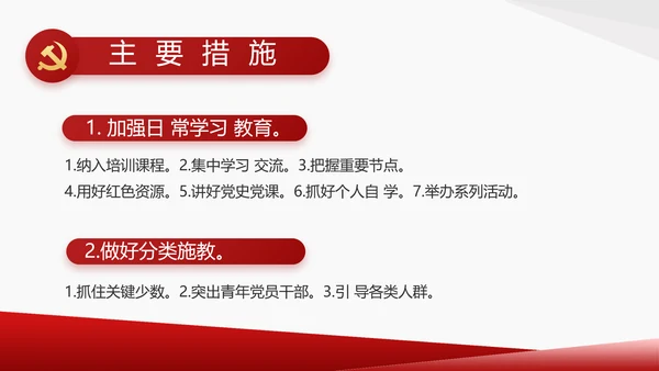 党支部党史学习教育工作总结动态PPT