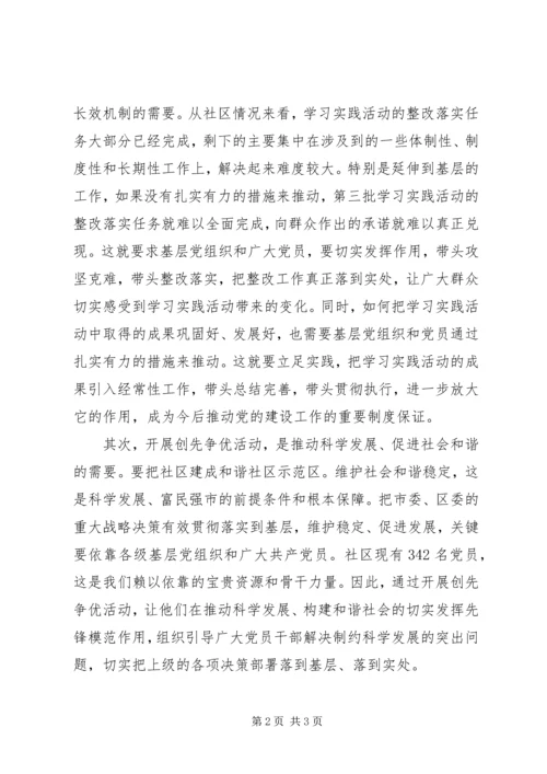 创先争优动员大会讲话稿 (5).docx