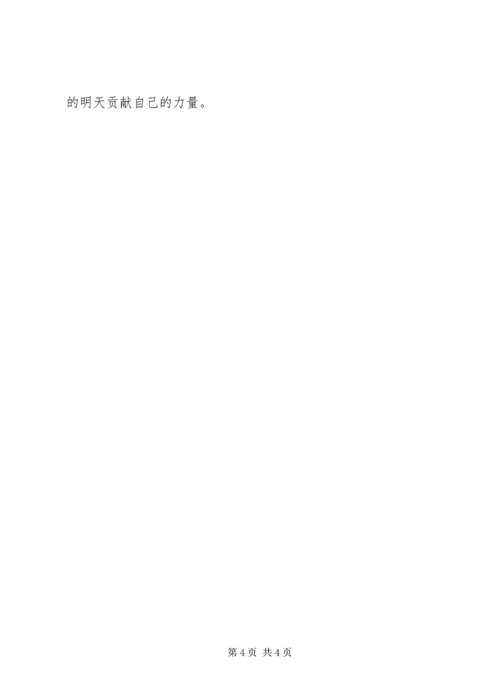 “正风肃纪树形象”活动心得体会.docx