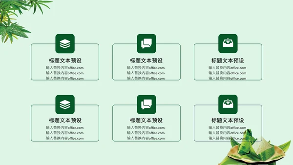 绿决端午节习俗介绍活动通用PPT模板