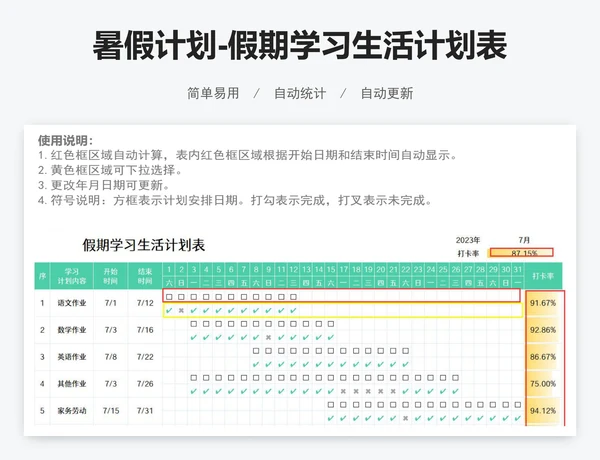 暑假计划-假期学习生活计划表