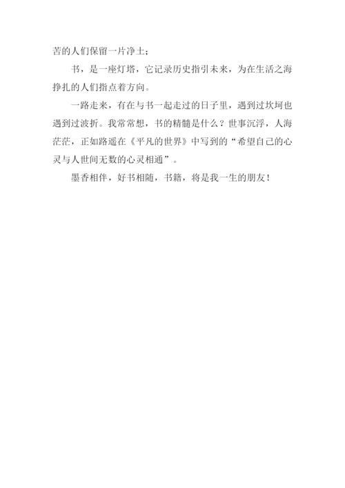 与书籍一起走过的日子作文-6.docx