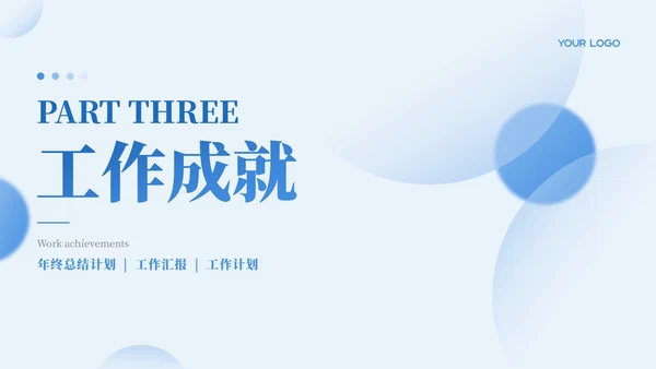 蓝色简约风工作汇报通用PPT模板